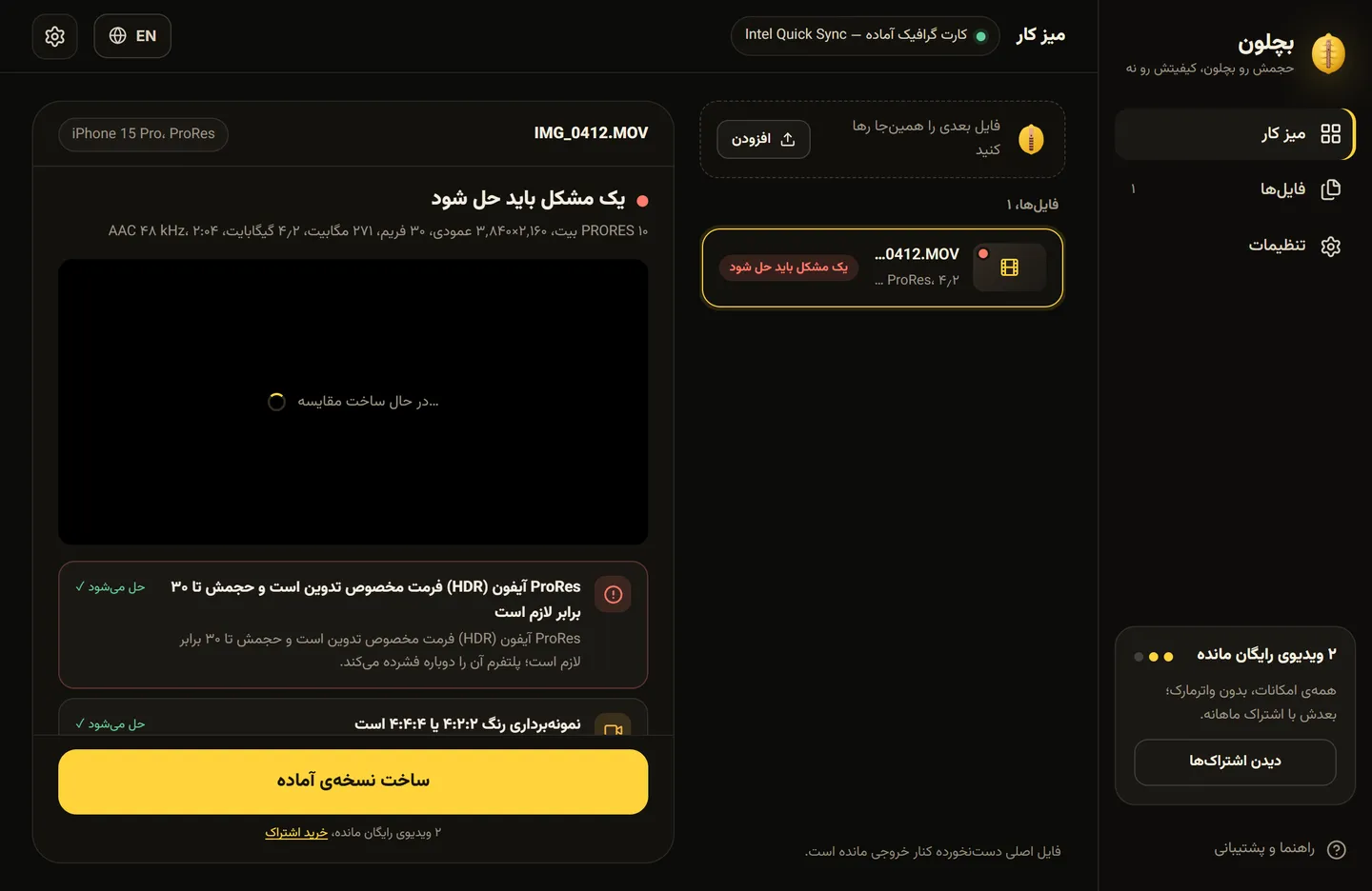گزارش رایگان بچلون که فهرست می‌کند یوتیوب، ریلز و تیک‌تاک در یک فایل HDR آیفون چه چیزی را تغییر می‌دهند